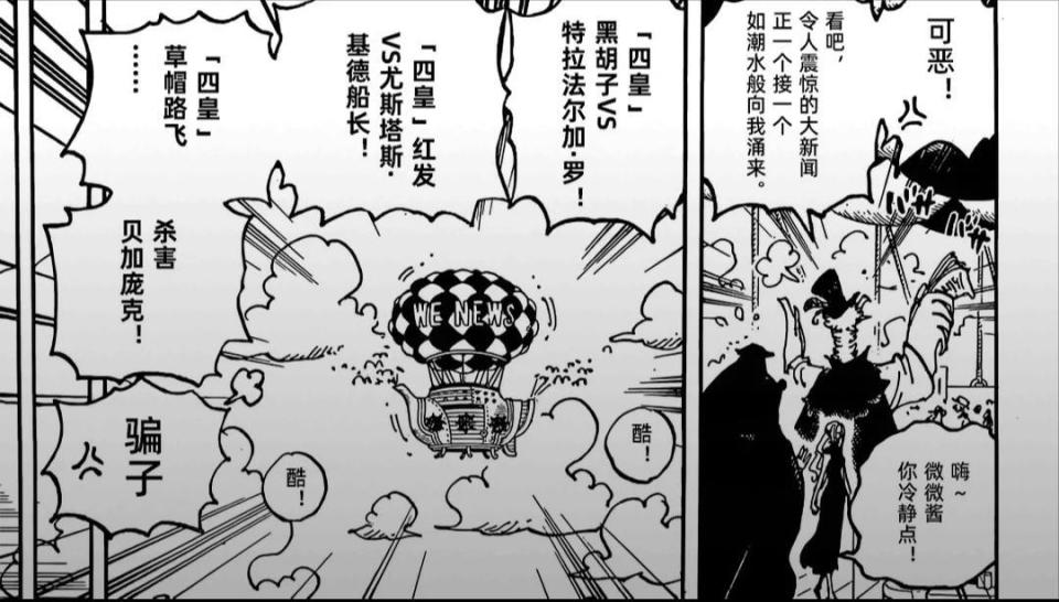 海贼王1125话情报，草帽海贼团悬赏令公布，山治再次被索隆嘲讽