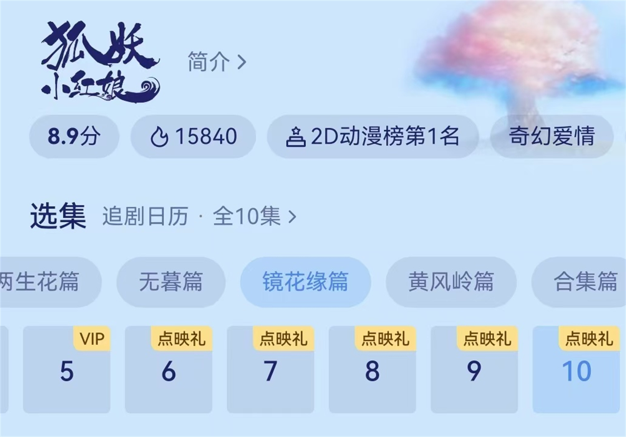 扛不住了，狐妖小红娘正式开启超前点播，直通大结局，却惨被骂