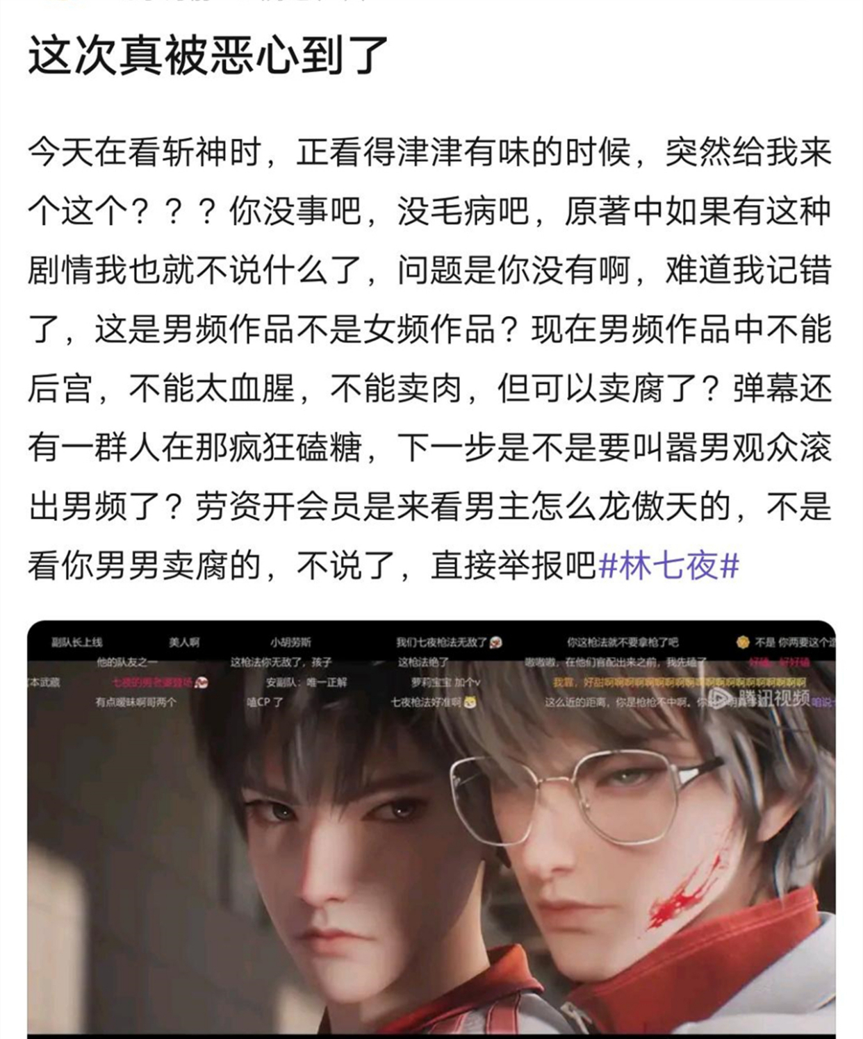 斩神第5集刚播就被举报了，原因有两个，还都是大尺度敏感内容