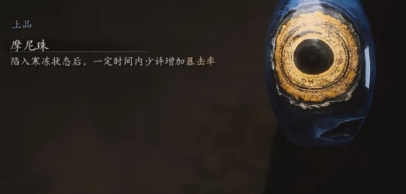 《黑神话悟空》摩尼珠掉落位置介绍