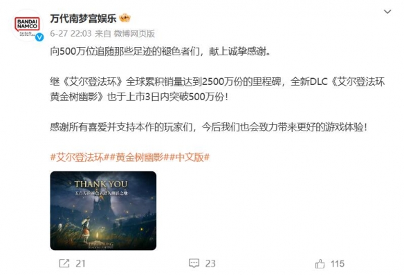 《艾尔登法环》2024最新全平台销量介绍
