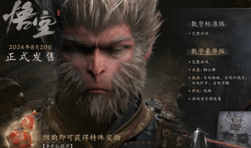 《黑神话悟空》首发有光碟吗 首发光碟介绍