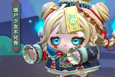 《蛋仔派对》僵尸少女不化骨最佳获取方式一览
