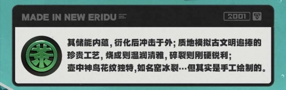 《绝区零》玉壶青冰音擎图鉴 玉壶青冰音擎介绍