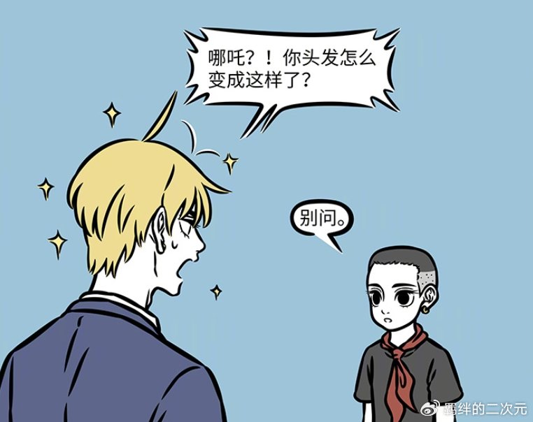 非人哉：哪吒理发变精神小伙，痛打理发师，借金吒假发，又变贞子