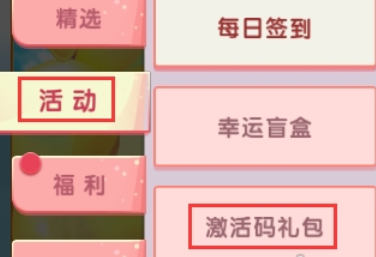 《迷你世界》叮叮当激活码是多少 叮叮当激活码大全2024