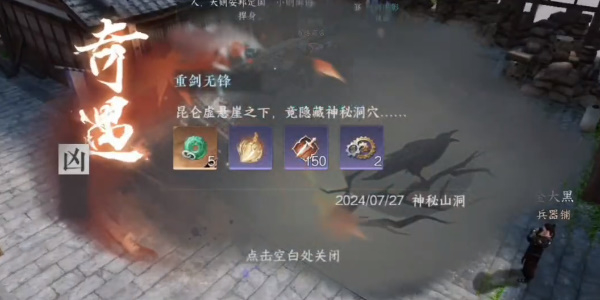 《逆水寒手游》重剑无锋奇遇任务最佳完成攻略一览
