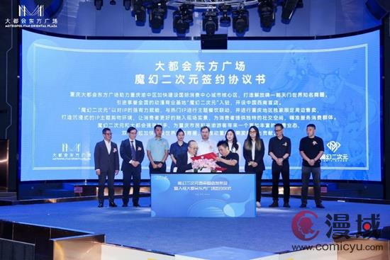 魔幻二次元西南首店落户大都会 打造西南地区动漫文化新高地