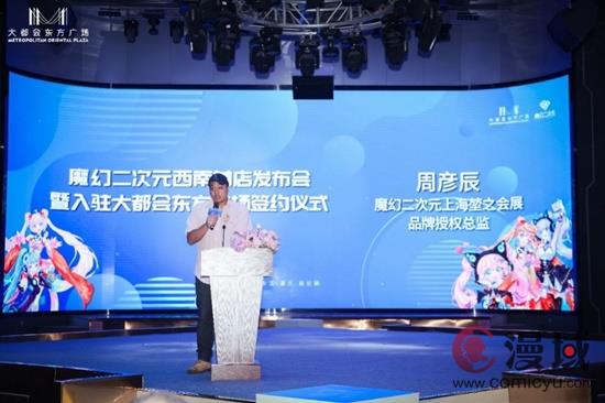 魔幻二次元西南首店落户大都会 打造西南地区动漫文化新高地