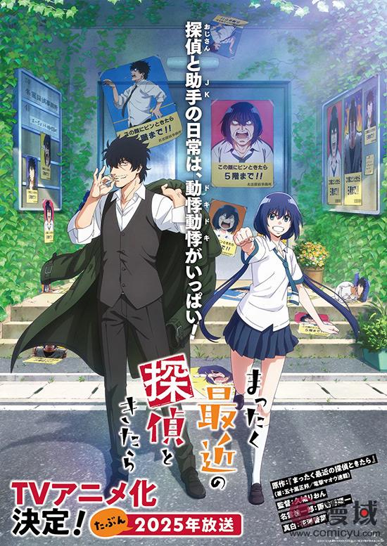 喜剧漫画《最近的侦探真没用》宣布动画化 首个宣传预告放出