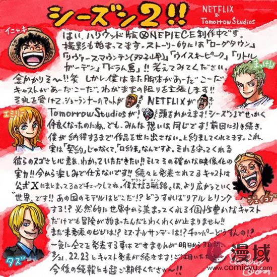 尾田荣一郎亲笔信！网飞《海贼王2》将演到磁鼓岛