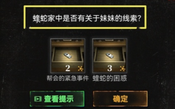 《无妄凶城》第三章全流程通关解密步骤一览
