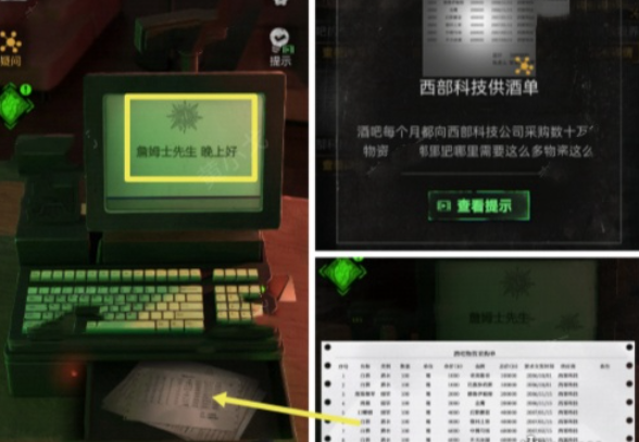 《无妄凶城》第二章全流程图文完成攻略