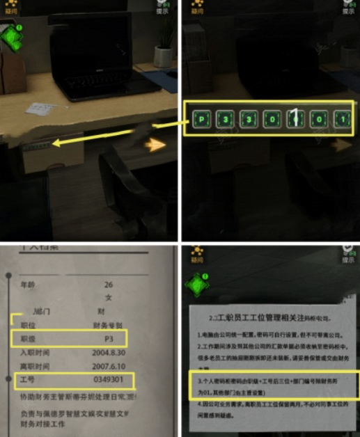 《无妄凶城》第二章全流程图文完成攻略