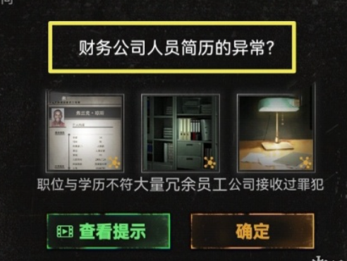 《无妄凶城》第二章全流程图文完成攻略