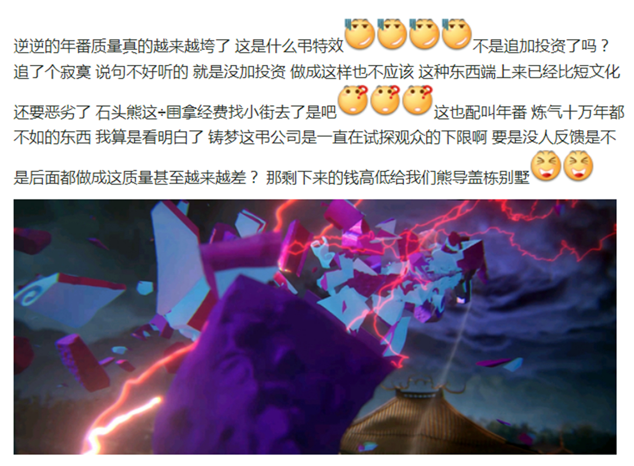 仙逆动漫第51集刚出就被骂，原因就一个，网友吐槽还不如短文化
