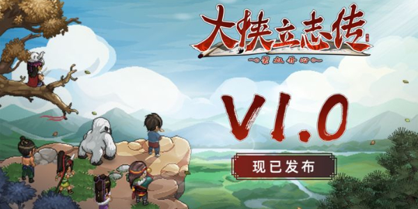 《大侠立志传》2024最新兑换码大全分享