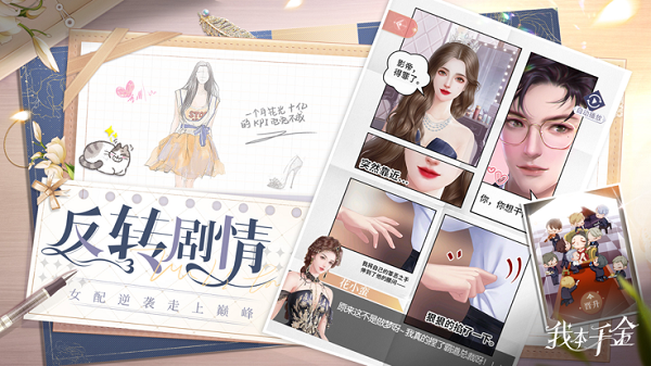 《我本千金》礼包兑换码最新2024