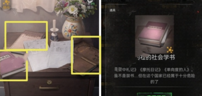 《无妄凶城》第一章最佳完成攻略一览