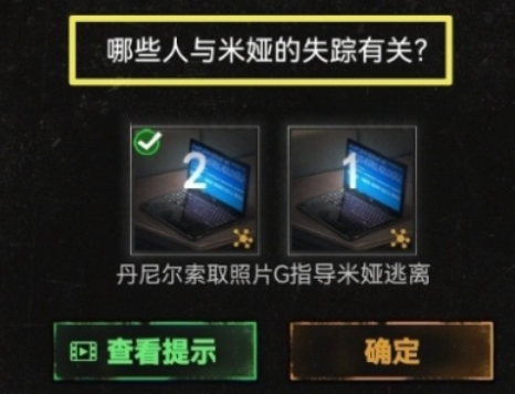 《无妄凶城》第一章最佳完成攻略一览