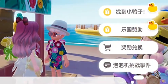 《心动小镇》沙滩乐园黄色小鸭子在哪里 黄色鸭子位置一览