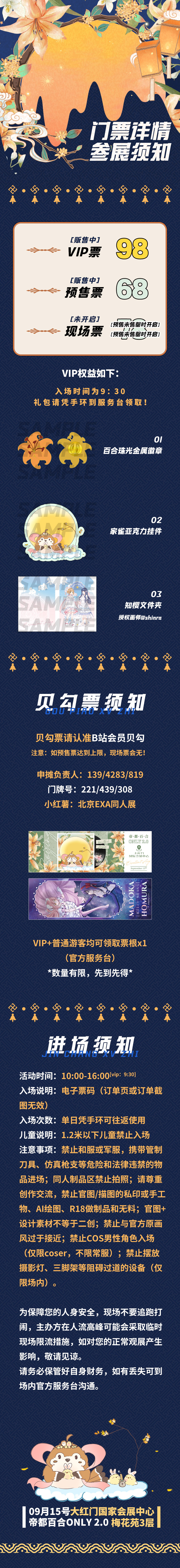 第二届帝都百合ONLY，9月15日一起现场嗑CP！