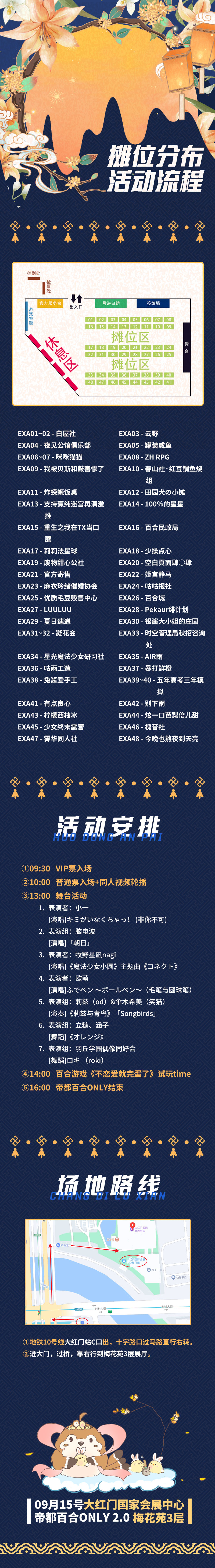 第二届帝都百合ONLY，9月15日一起现场嗑CP！