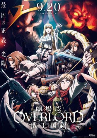 《不死者之王》电影上映在即 作者提前观看后感叹太过美化