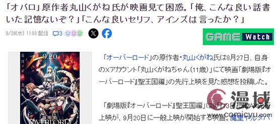《不死者之王》电影上映在即 作者提前观看后感叹太过美化