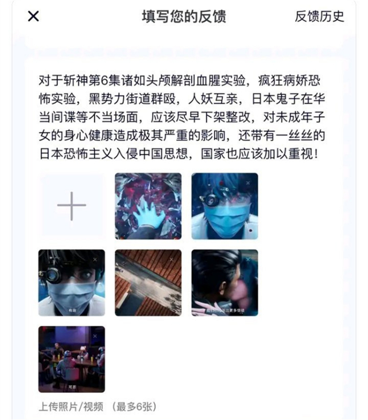 斩神第6集因一个画面被举报，尺度太大，网友吐槽影响未成年成长