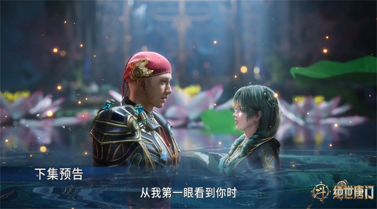 斗罗大陆新预告，海神缘开启，三对情侣告白，王冬儿脱衣大秀美背