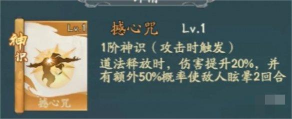 《寻道大千》击晕流最近搭配方案一览