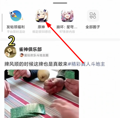 《原神》怎么绑定微信 绑定微信里程碑方法