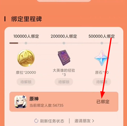 《原神》怎么绑定微信 绑定微信里程碑方法