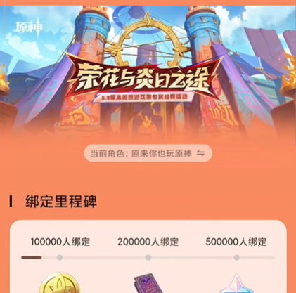 《原神》怎么绑定微信 绑定微信里程碑方法