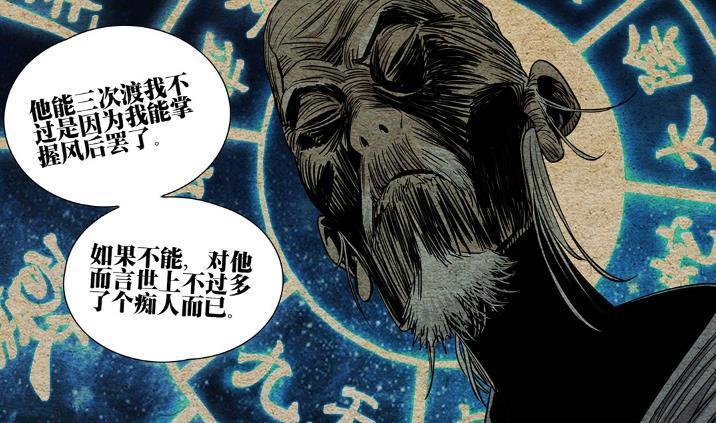 一人之下684话，王并被打，周圣主动找到马大姐曲彤，可能被暗算