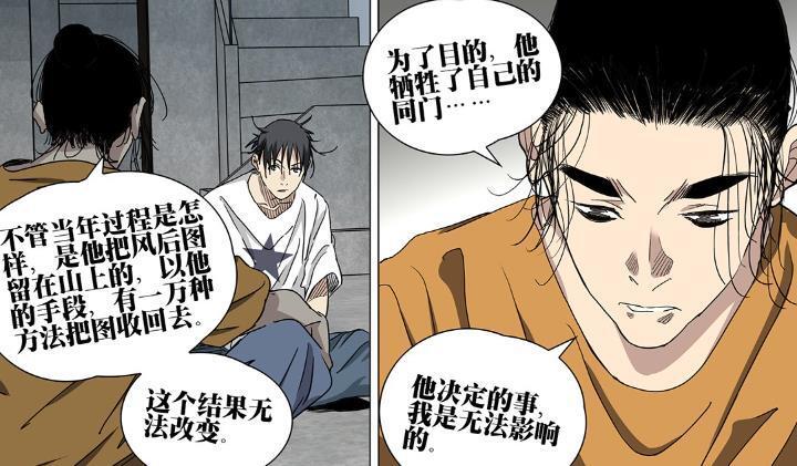一人之下684话，王并被打，周圣主动找到马大姐曲彤，可能被暗算