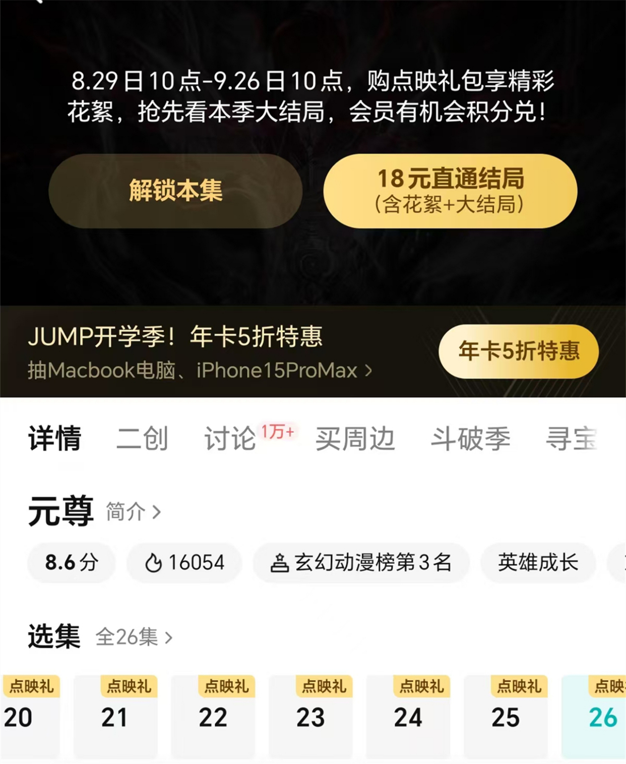 最值得开启超前点播的国漫出现，一次性放出9集，质量堪比特别篇