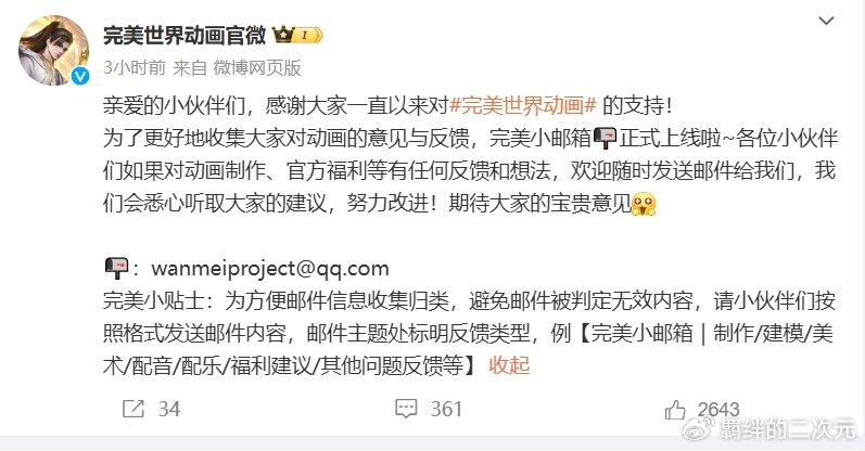 完美世界又群嘲，石昊清漪降智，耍计谋太低龄，官方发布补救措施