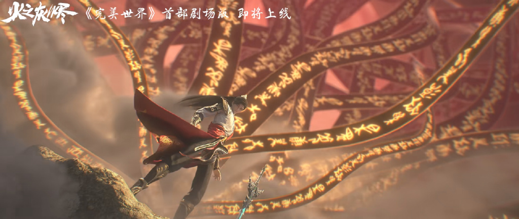 完美世界剧场版来袭，九月上映，五大新美女登场，石昊大战新BOSS