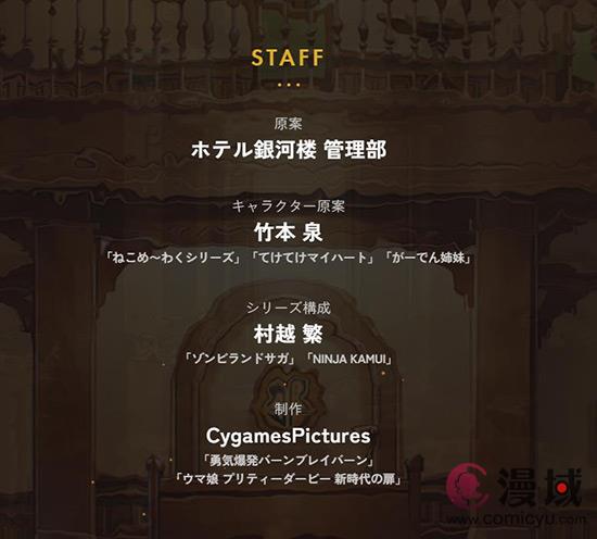 CygamesPirctures原创动画《Apocalypse Hotel》首爆预告 2025年放映