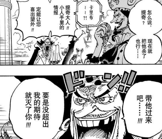 海贼王1125话情报，戴彭和范·奥卡被追上，卡里布再次被路飞抓住