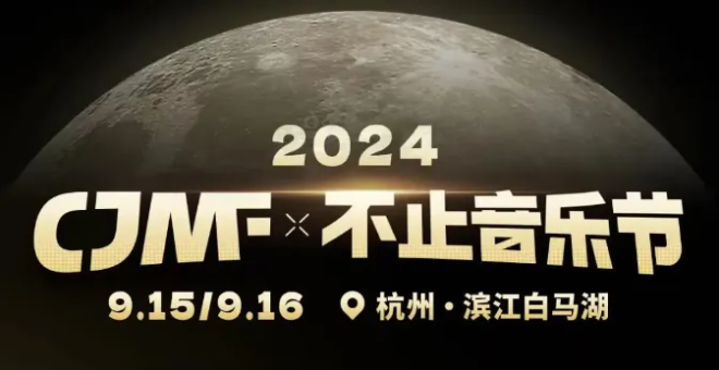 CJMF·不止音乐节次元舞台互动玩法大揭秘!!!