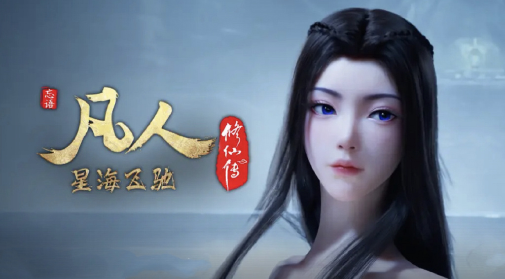凡人超前预告，六大元婴回归清算，元瑶沐浴照上线，韩立主动调戏