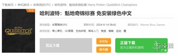 《哈利波特魁地奇锦标赛》在哪玩介绍