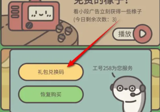 《橡子屋》兑换码最新大全2024