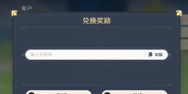 《原神》踏入烈日前兑换码大全2024