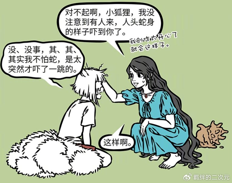 非人哉：九月逛女娲陶艺坊，女娲变幻三大形态，直接把九月吓坏了