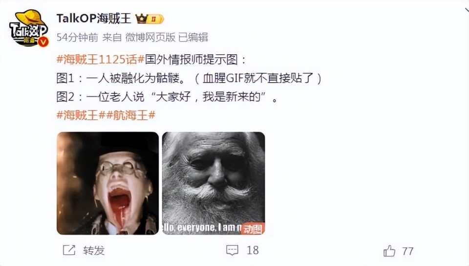 海贼王1125话情报，莉莉丝正式加入草帽团，索隆被改造成炽天使