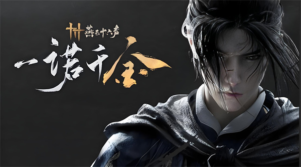 《燕云十六声》青山执笔武学突破材料汇总